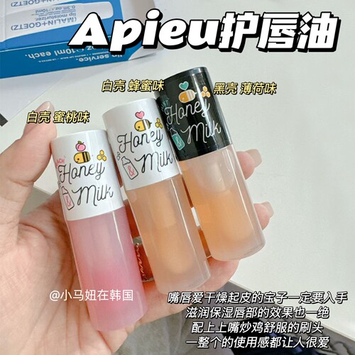 Apieu蜂蜜牛奶护唇油保湿滋润