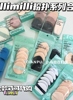 韩国fillimilli气垫粉扑散粉扑限定版服帖不吃粉干湿两用化妆海绵