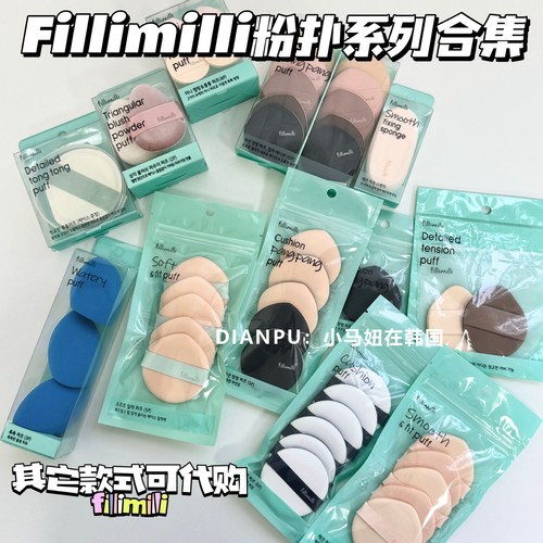 韩国fillimilli气垫粉扑限定版