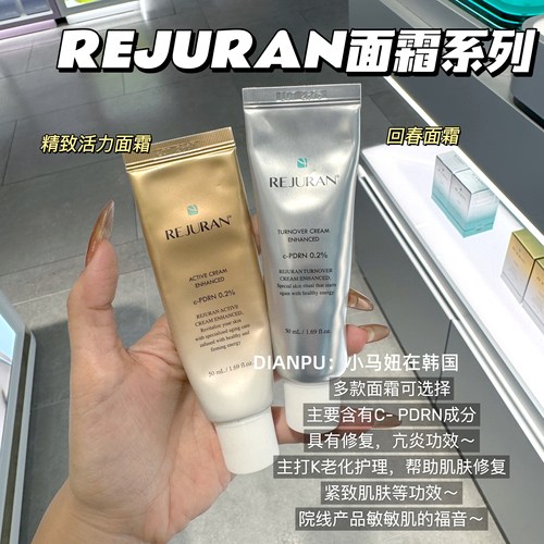韩国rejuran丽珠兰回春面霜水乳