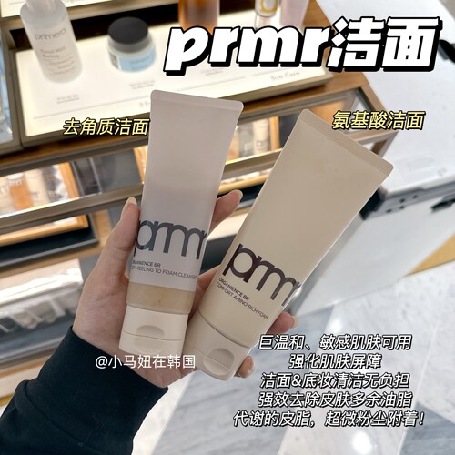 韩国primera芙莉美娜氨基酸洁面
