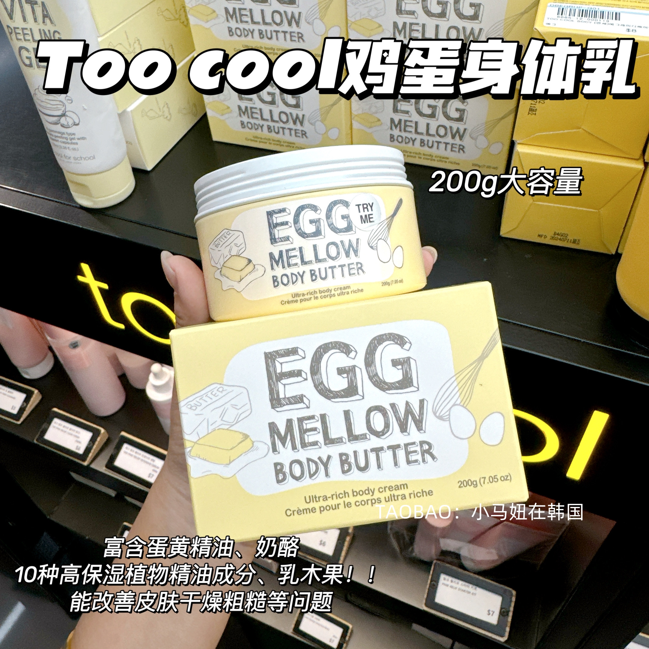 韩国toocool鸡蛋身体乳保湿滋润