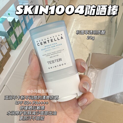 韩国skin1004透明质酸水光防晒棒