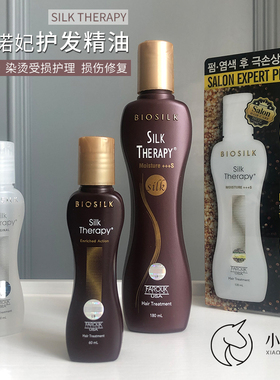 韩国Biosilk Silk Therapy丝丽诺妃蚕丝护发精油免洗精华改善毛躁