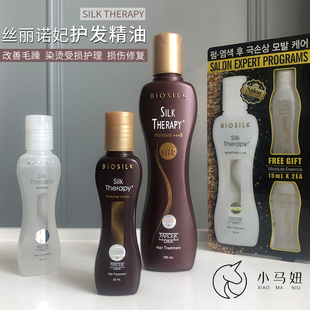 韓國Biosilk Therapy絲麗諾妃蠶絲護(hù)發(fā)精油免洗精華改善毛躁 Silk