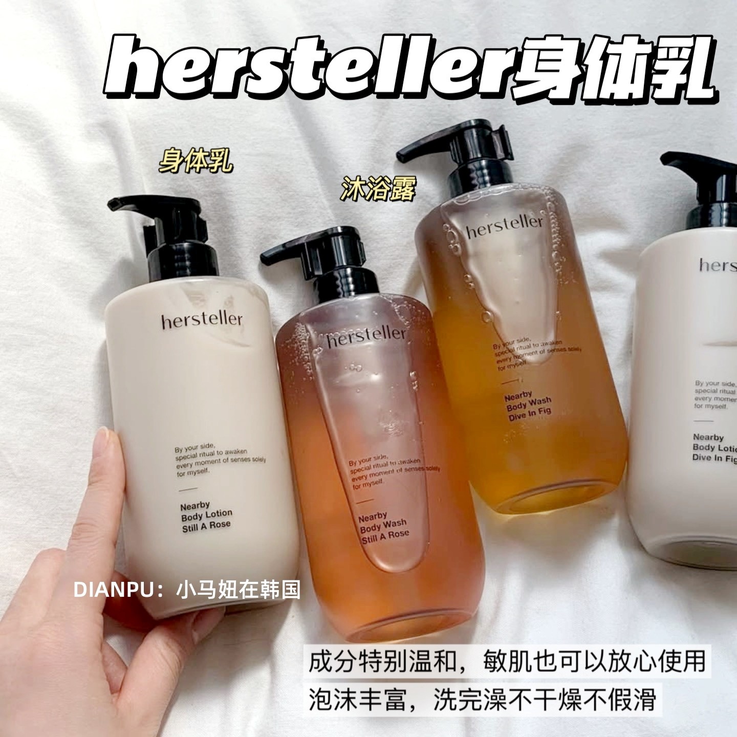 韩国hersteller香氛沐浴露身体乳轻薄水润清洁保湿无花果持久留香