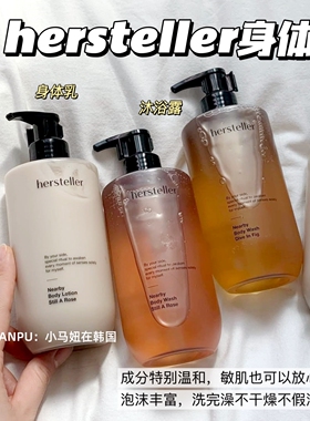韩国hersteller香氛沐浴露身体乳轻薄水润清洁保湿无花果持久留香