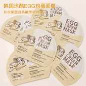 韩国too 补水提亮嫩白紧致滋润 school鸡蛋面膜EGG高保湿 cool for