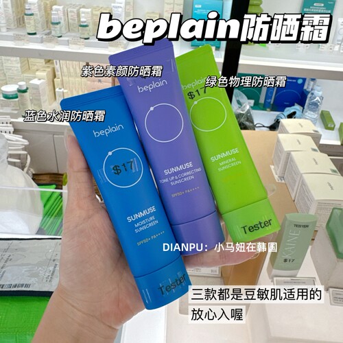 韩国beplain碧菲音防晒霜紫外线