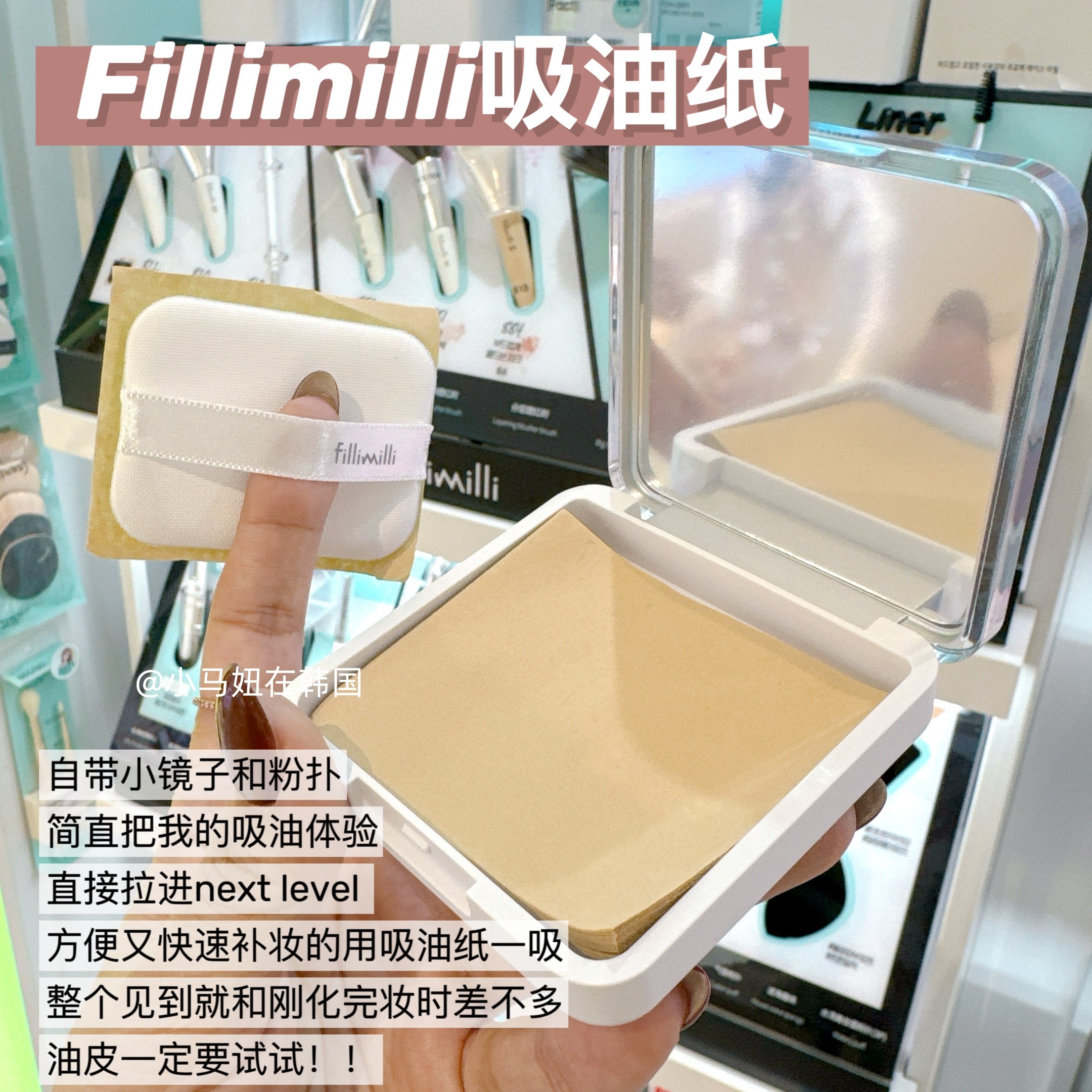 韩国fillimilli吸油纸带镜子粉扑补妆去油控油定妆清爽便携100片,彩妆/香水/美妆工具,化妆/美容工具,淘宝优惠券,粉丝福利购,淘宝优惠卷
