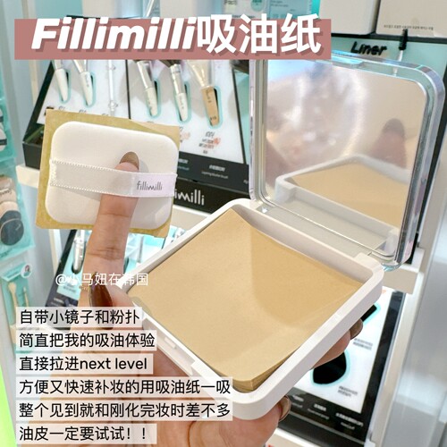 韩国fillimilli吸油纸带镜子粉扑