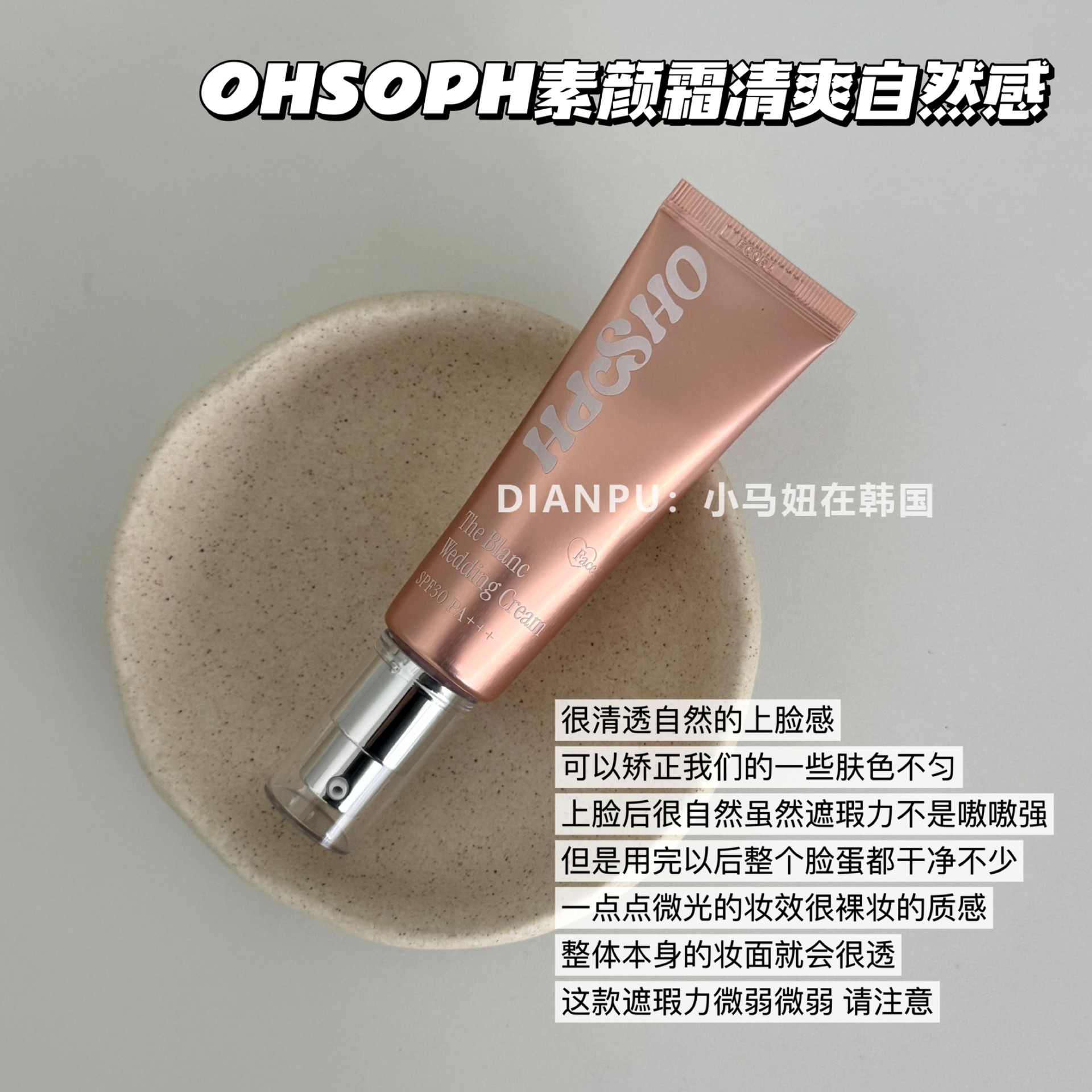 韩国ohsoph素颜霜遮瑕提亮水润清透保湿持久伪素颜奶油肌清爽自然,彩妆/香水/美妆工具,隔离/妆前/素颜霜,淘宝优惠券,粉丝福利购,淘宝优惠卷