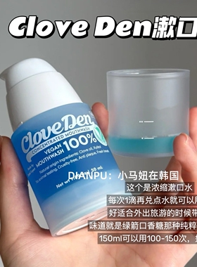 韩国cloveden纯素高浓缩漱口水清新口气口腔薄荷便携无酒精50ml
