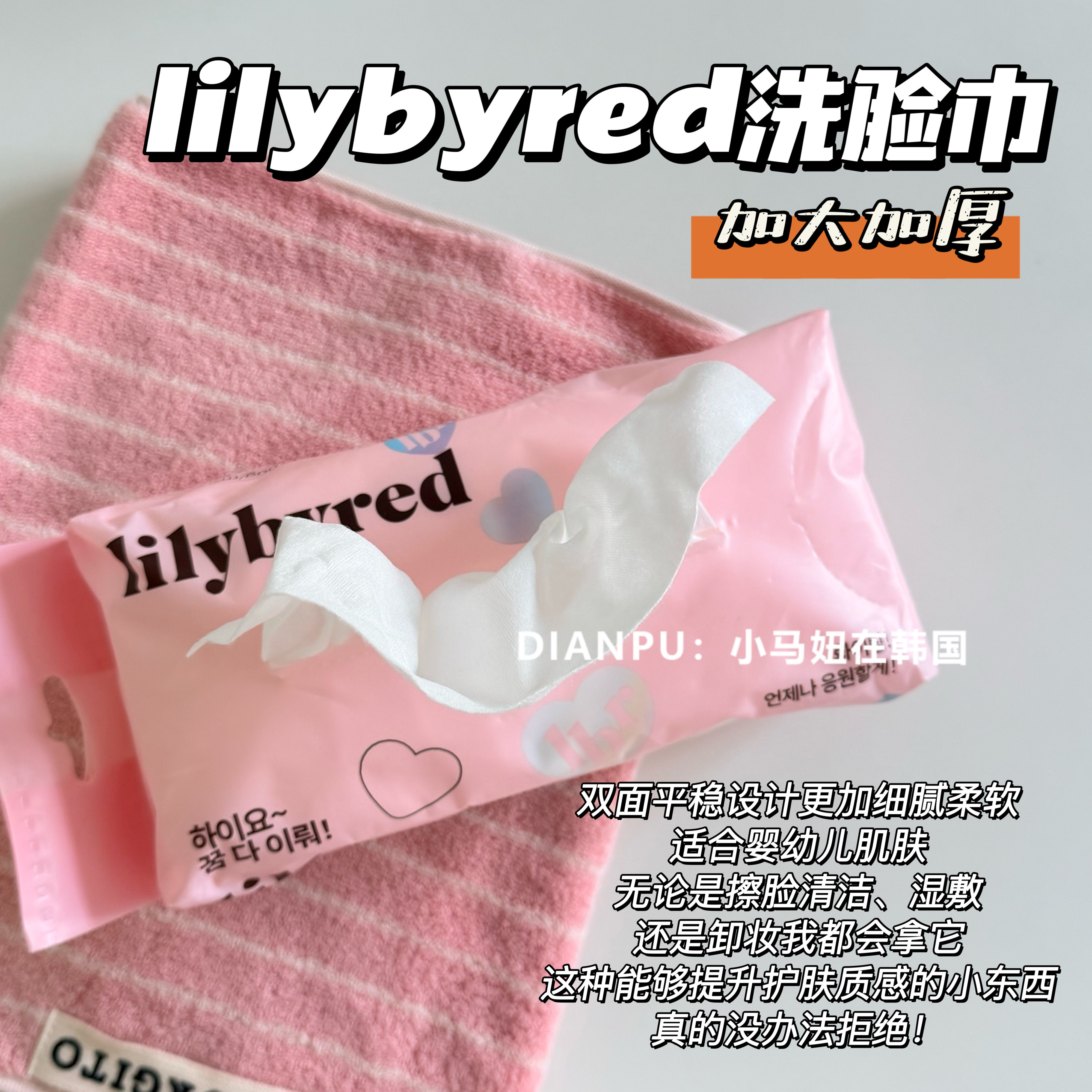 lilybyred丽丽百乐洗脸巾加大加厚洁面卸妆抽取式干湿两用棉柔巾