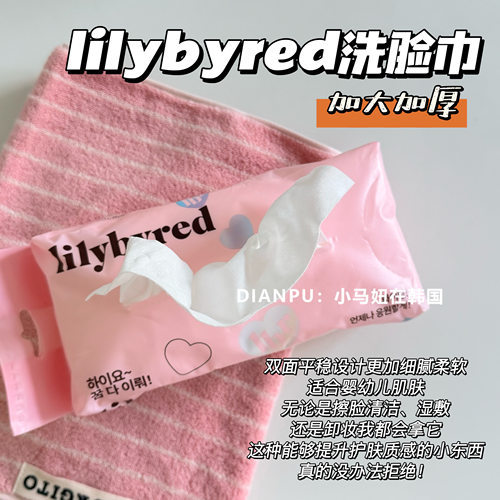 lilybyred丽丽百乐洗脸巾加厚