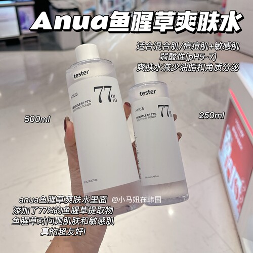 韩国anua鱼腥草77%舒缓爽肤水