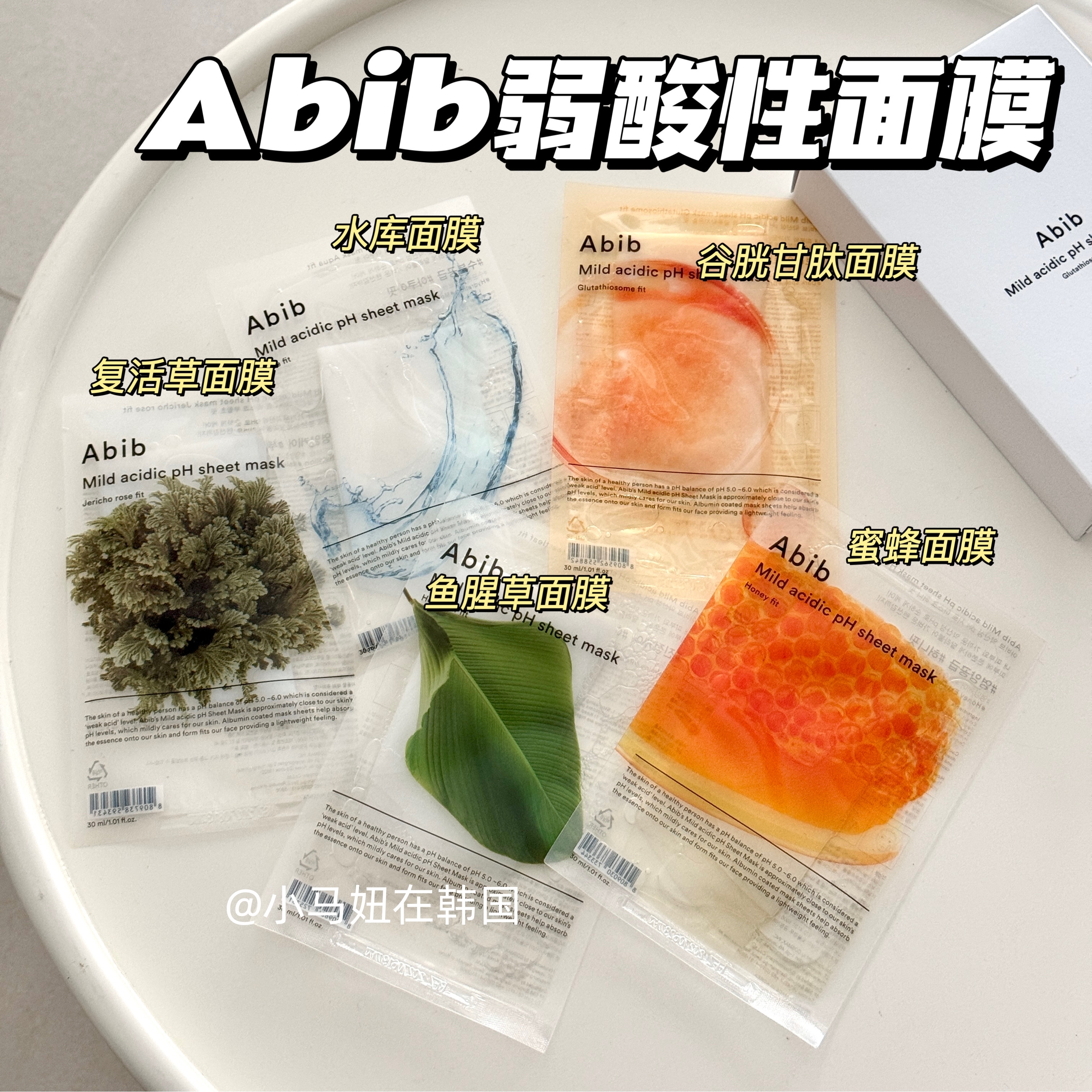 韩国Abib弱酸性ph面膜补水提亮