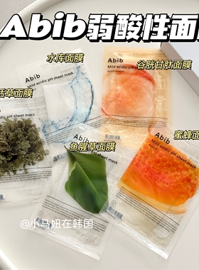 韩国Abib弱酸性ph面膜鱼腥草舒缓复活草水库补水保湿谷胱甘肽提亮