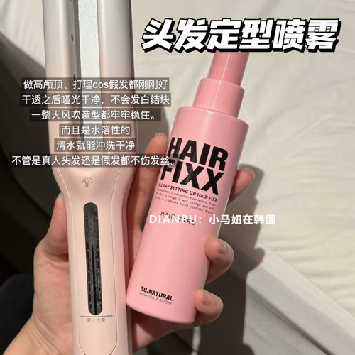 韩国sonatural定型喷雾刘海造型