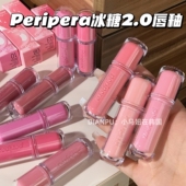 韩国peripera菲丽菲拉冰糖唇釉2.0水润镜面水光滋润保湿 韩系清纯