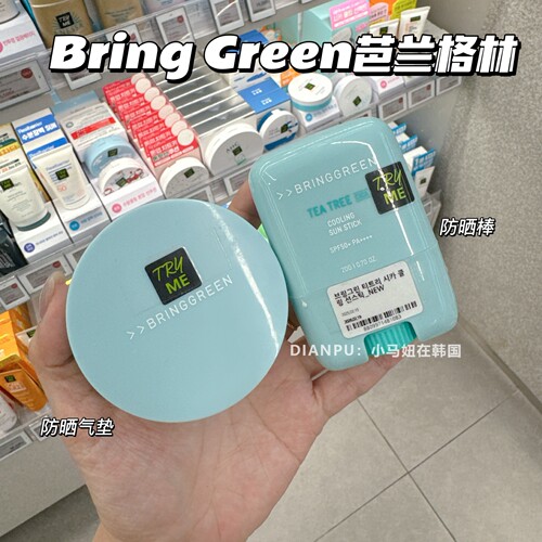 火！Bringgreen芭兰歌林防晒气垫