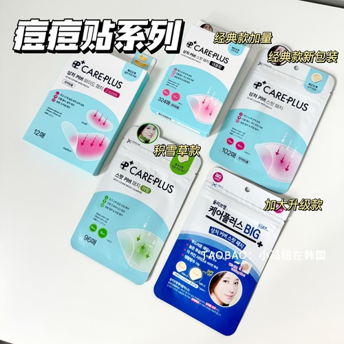 oliveyoung祛痘痘贴careplus正品