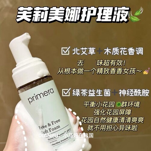 primera芙莉美娜私处泡沫护理液