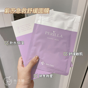 韩国Drskincare紫苏面膜DSC院线补水保湿 舒缓修护敏感植物无添加