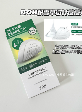 韩国BOH微针痘痘贴积雪草舒缓温和不刺激急救隐形祛痘淡化痘印
