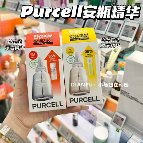 韩国purcell益生菌原液安瓶精华