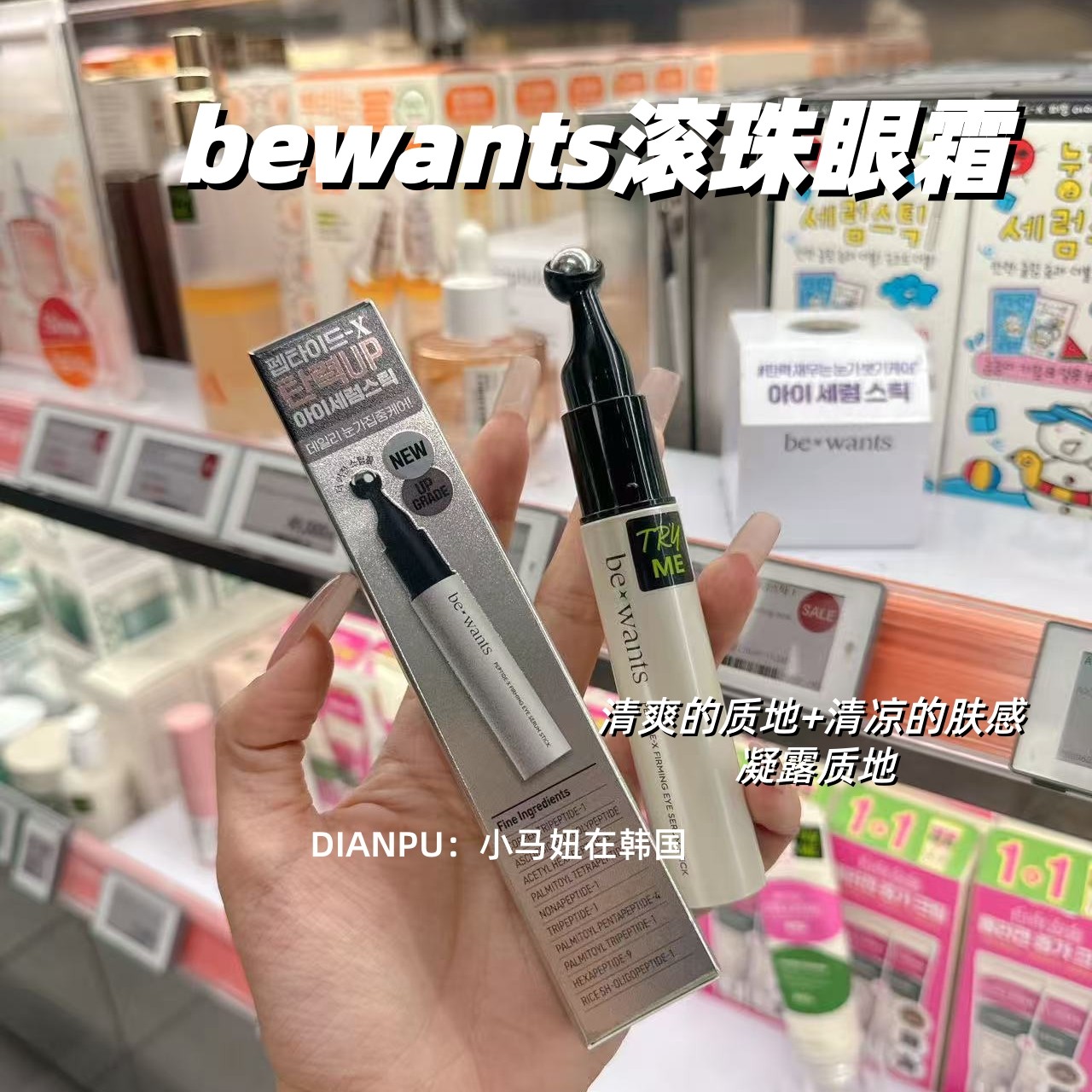 韩国bewants胶原蛋白滚珠眼部精华霜改善细纹黑眼圈清爽保湿抗皱,美容护肤/美体/精油,眼霜,淘宝优惠券,粉丝福利购,淘宝优惠卷