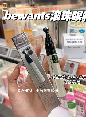 韩国bewants胶原蛋白滚珠眼部精华霜改善细纹黑眼圈清爽保湿抗皱