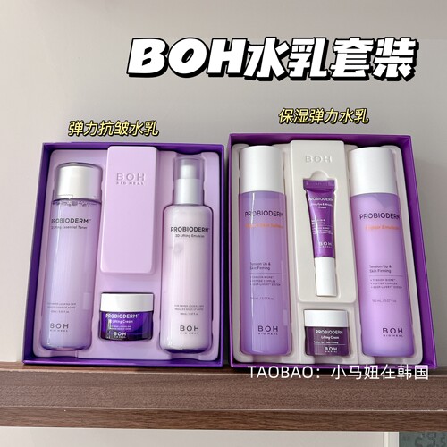 韩国BOH保湿弹力抗皱水乳套装