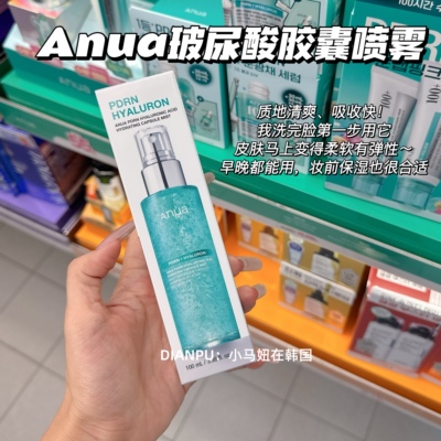 韩国anuapdrn玻尿酸胶囊喷雾