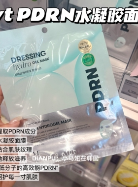 韩国VT水凝胶PDRN胶原蛋白面膜低分子补水保湿滋养修护提拉紧致