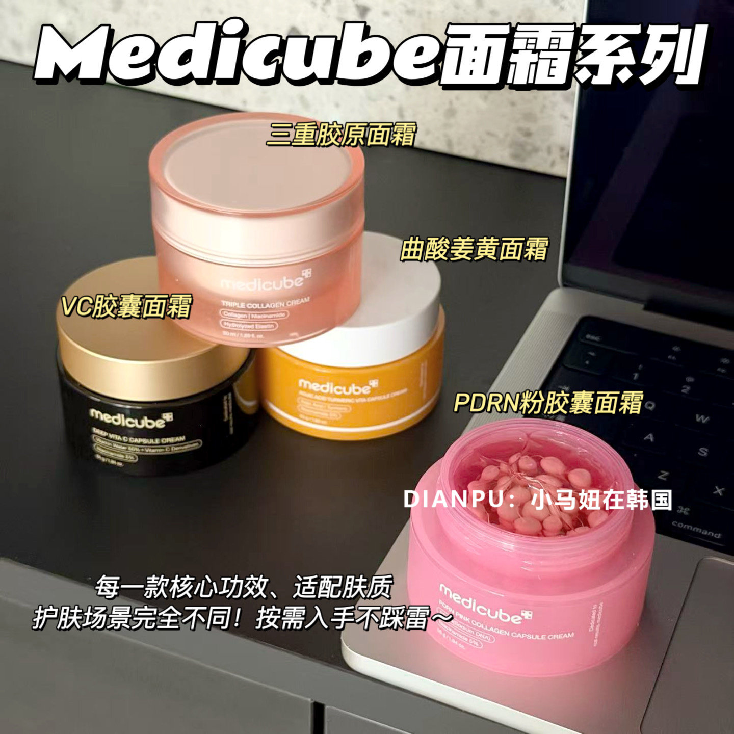 韩国medicube美蒂秋芙面霜系列图片