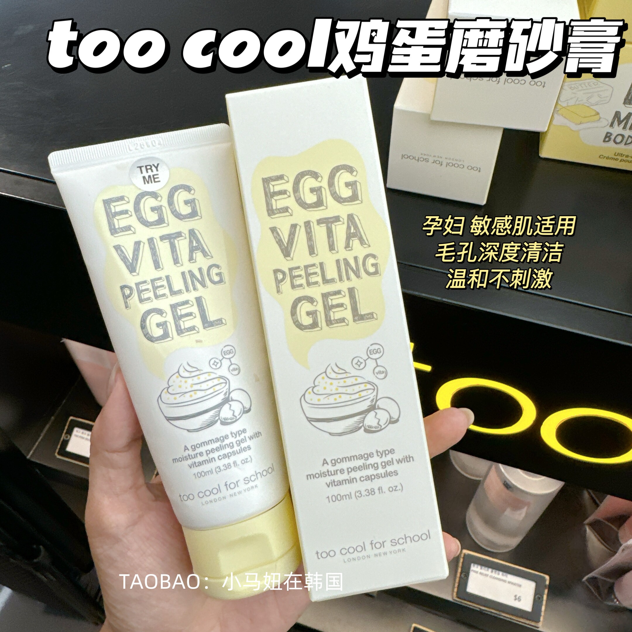 韩国toocoolforschool涂酷鸡蛋磨砂膏水润清爽温和清洁去角质啫喱