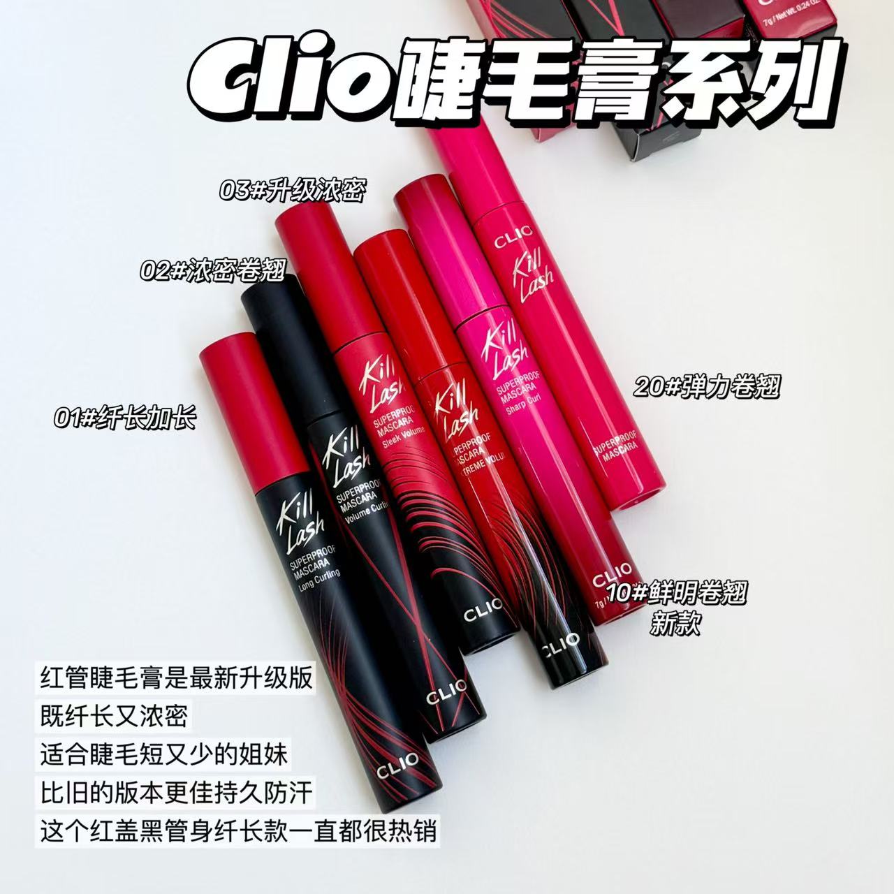 韩国clio珂莱欧睫毛膏卷翘持久