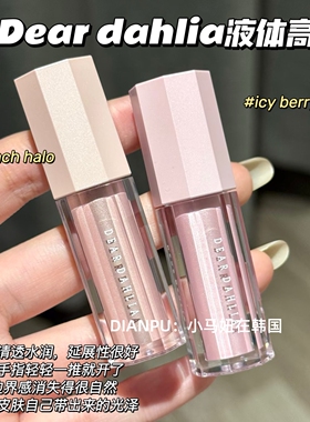 韩国dear dahlia天国液体高光腮红眼影卧蚕自然提亮清透细闪珠光