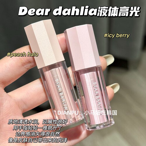 韩国deardahlia天国液体高光