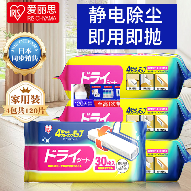 爱丽思吸尘清洁静电除尘纸擦地无尘纸拖地纸吸毛发静电拖把纸