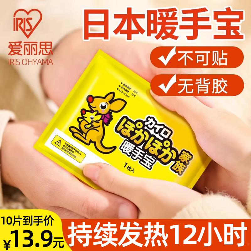 爱丽思袋鼠暖手宝学生专用上课