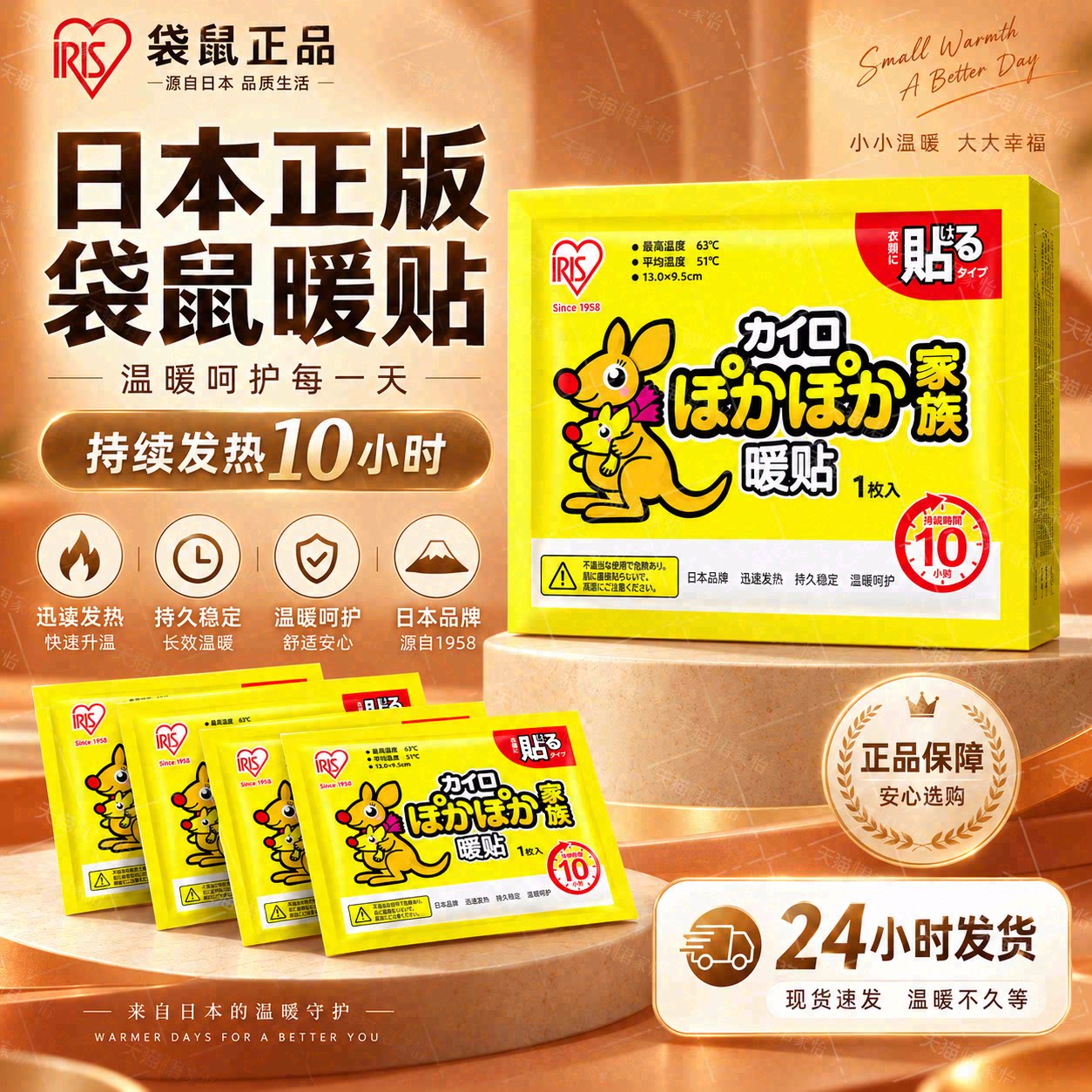 日本爱丽思进口暖宝宝贴冬天自发热贴学生专用暖手宝正品袋鼠暖贴