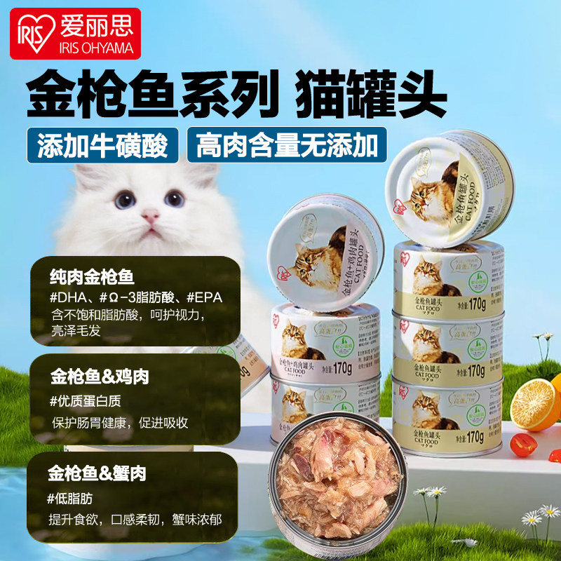 爱丽思金枪鱼猫罐头170g营养湿粮罐装鸡肉猫零食罐头主食罐营养餐