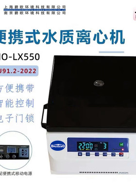 碧欧便携式离心机总磷现场监测HJ91.2-2022地表水大容量离心机