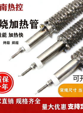 干烧翅片加热管380v220v工业发热管高温烘箱加热棒定制烤箱电热管