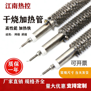 干烧翅片加热管380v220v工业发热管高温烘箱加热棒定制烤箱电热管