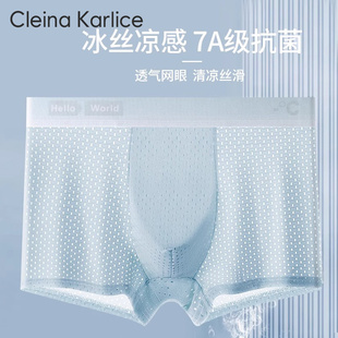 Cleina 內褲 冰絲清涼7A抗菌夏網孔無痕四角褲 男友禮物 Karlice男士