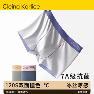 高檔男款 Cleina 禮物 無痕抗菌四角褲 冰絲2025新款 Karlice男士 內褲