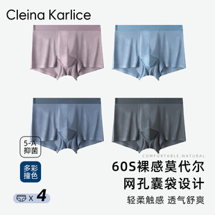 Cleina 內(nèi)褲 60支莫代爾無(wú)痕透氣網(wǎng)孔防潮四角褲 禮物男 Karlice男士